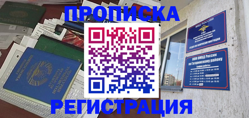 прописка от собственника в Сасово