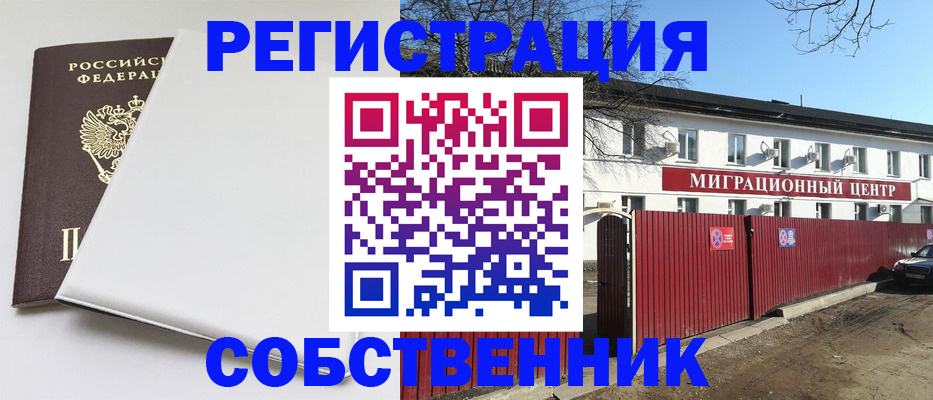 миграционный учет в Сасово